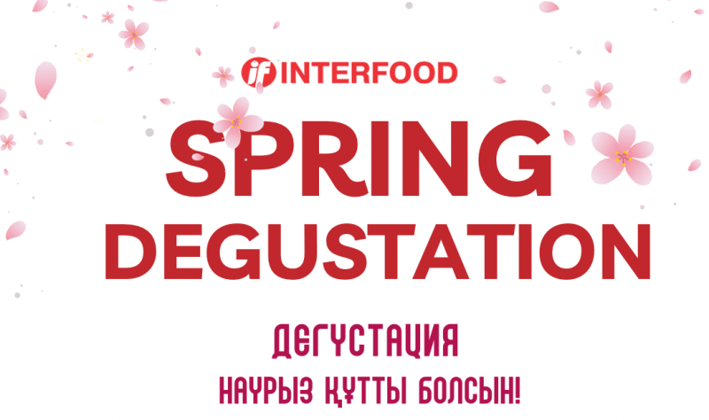 Дегустация к празднику