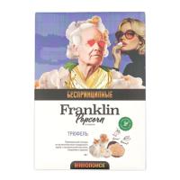 ПОПКОРН FRANKLIN ТРЮФЕЛЬ Д/СВЧ 80Г КАРТ/КОР ПОПКОРН FRANKLIN ТРЮФЕЛЬ Д/СВЧ 80Г КАРТ/КОР