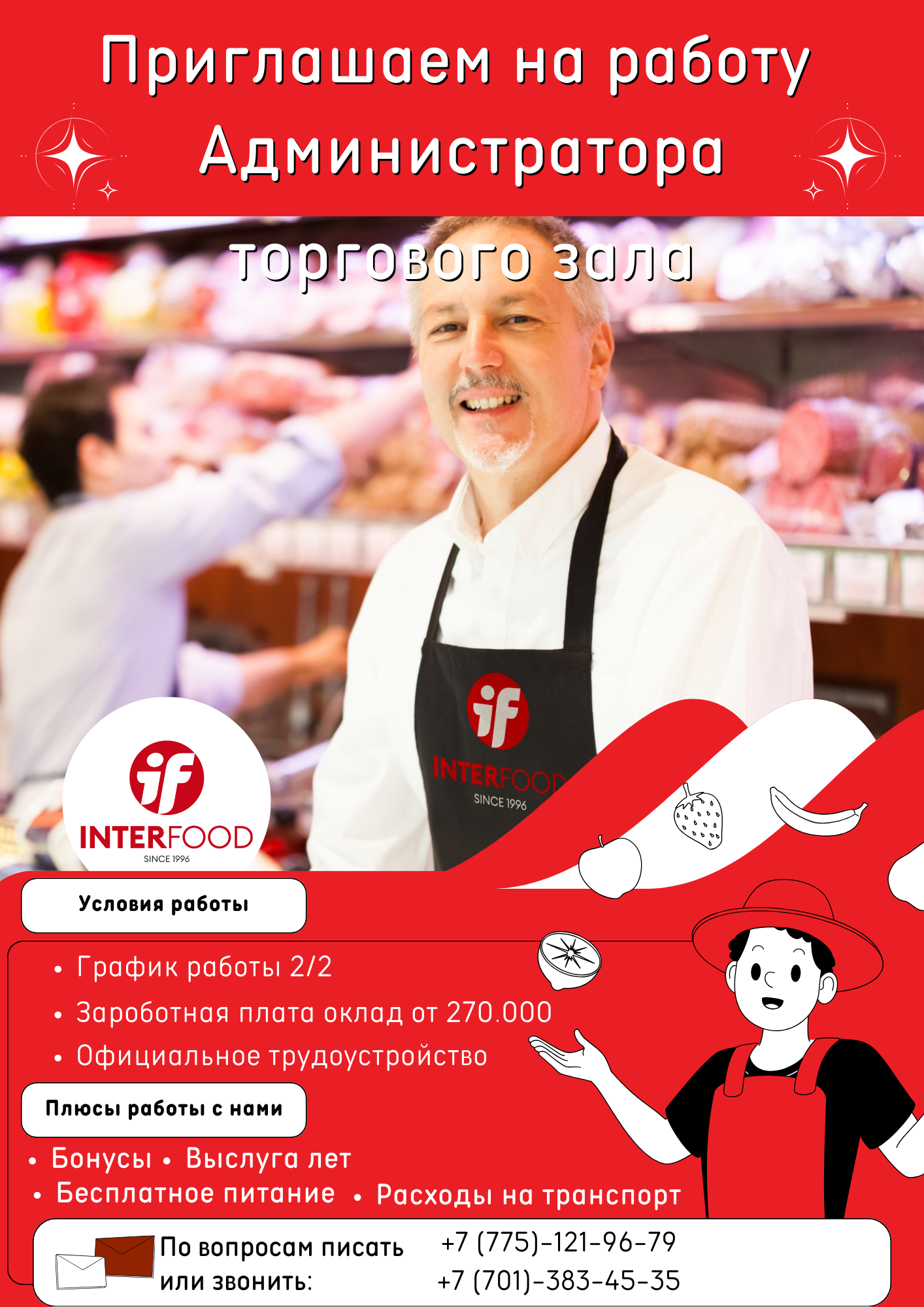 Администратор