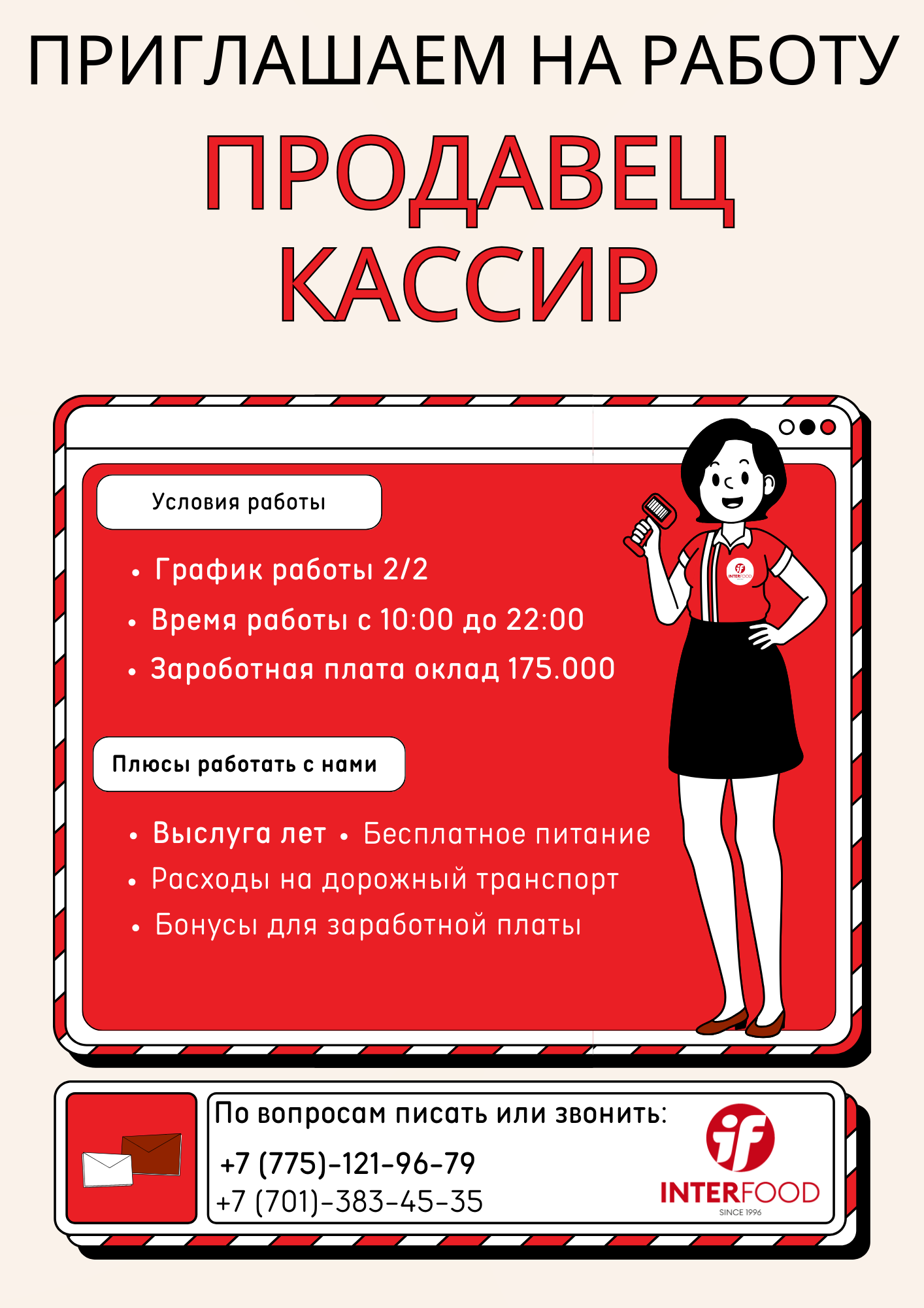 ПРОДАВЕЦ-КАССИР