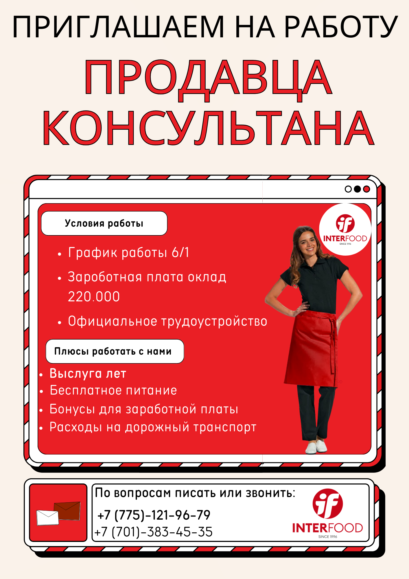 ПРОДАВЕЦ-КОНСУЛЬТАНТ