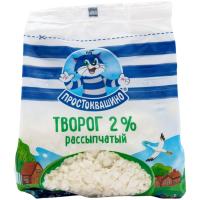 ТВОРОГ ПРОСТОКВАШИНО РАССЫПЧАТЫЙ 2% 290Г ТВОРОГ ПРОСТОКВАШИНО РАССЫПЧАТЫЙ 2% 290Г